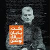 کتاب بکت، پایان بازی نوشتن 2 | انتشارات روزبهان