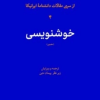 کتاب خوشنویسی‌ | انتشارات امیرکبیر