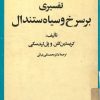 کتاب تفسیری بر سرخ وسیاه ستندال | انتشارات امیرکبیر