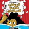 کتاب گروهان نسبتا افسانه‌ای‏‫ (جلد 2) | انتشارات گیسا