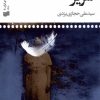 کتاب شریر | انتشارات افکار