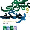 کتاب سینمای مهرجویی و یونگ | انتشارات هرمس