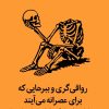 کتاب رواقیگری و ببرهایی که برای عصرانه میآیند | انتشارات میلکان