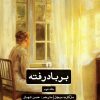 کتاب بر باد رفته (جلد 2) | انتشارات علمی و فرهنگی
