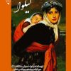 کتاب گیلوا | انتشارات گیوا