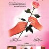 کتاب راهنمای کامل روشهای جلوگیری از بارداری و پاسخ به مسائل زناشویی | انتشارات شقایق