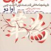 کتاب خانه هوآوی | انتشارات روزنه