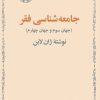 کتاب جامعه‌شناسی فقر | انتشارات خوارزمی