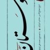 کتاب بوستان سعدی | انتشارات امیرکبیر