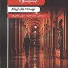 کتاب بیوه | انتشارات زرین اندیشمند