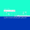 کتاب تفسیر روز (جلد دوم) | انتشارات امیرکبیر