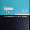 کتاب تفسیر روز(جلد 7) | انتشارات امیرکبیر