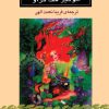 کتاب دختر دشت | انتشارات نشر ثالث