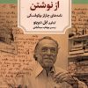 کتاب از نوشتن | انتشارات دیدآور