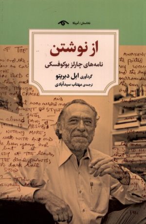 کتاب از نوشتن | انتشارات دیدآور