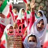 کتاب مجله سروش - شماره 1729 | انتشارات سروش