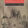 کتاب سه یار دبستانی | انتشارات نگاه