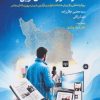 کتاب خبر و خبرنگاری در عصر رسانه‌های نوین | انتشارات جام جم