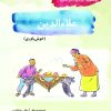 کتاب علاءالدین | انتشارات آرمان رشد