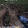 کتاب درآمدی کوتاه به انتخاب جنسی | انتشارات کرگدن