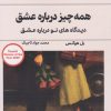 کتاب همه چیز درباره عشق | انتشارات 360 درجه