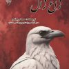 کتاب زاغ زال | انتشارات گیوا