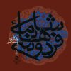کتاب شاهنامه فردوسی جلد3 | انتشارات معین