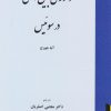کتاب داوری بین المللی در سوئیس | انتشارات خرسندی