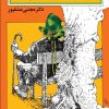 کتاب مشکلات دوران پیری | انتشارات معین