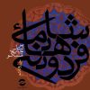 کتاب شاهنامه فردوسی جلد7 | انتشارات معین