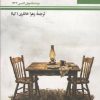 کتاب زن مرده زن زنده | انتشارات علمی و فرهنگی