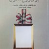 کتاب سوپ جوجه برای روح مادران | انتشارات نشر ثالث
