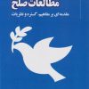 کتاب مطالعات صلح | انتشارات خرسندی
