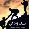 کتاب سبک زندگی | انتشارات نشر گویا