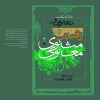 کتاب مقدمه رومی و تفسیر مثنوی معنوی | انتشارات نشر نی