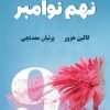کتاب نهم نوامبر | انتشارات نارنگی