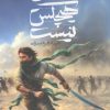 کتاب او مثل هیچکس نیست | انتشارات مهرستان