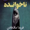 کتاب ناخوانده | انتشارات کتاب کوله پشتی