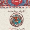 کتاب گل به صنوبر چه کرد؟ | انتشارات امیرکبیر