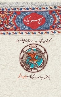کتاب گل به صنوبر چه کرد؟ | انتشارات امیرکبیر