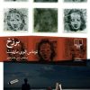 کتاب برزخ | انتشارات نشر چشمه
