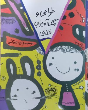 کتاب طراحی و رنگ‌آمیزی خلاق (کتاب زرد) | انتشارات حوض نقره