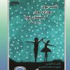 کتاب شب بود، بوران بود، زمستان بود | انتشارات گیوا