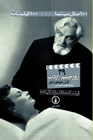کتاب روز خشم/ اردت | انتشارات نشر نی