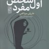 کتاب اول شخص مفرد | انتشارات علم