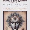 کتاب انسان پیروزمند | انتشارات همان