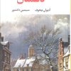 کتاب دشمنان | انتشارات نگاه