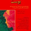 کتاب بهداشت و زیبایی پوست | انتشارات ققنوس
