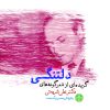 کتاب دلتنگی | انتشارات نشر کتاب پارسه