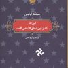 کتاب این‌جا که از این اتفاق‌ها نمی‌افتد | انتشارات برج